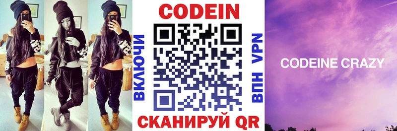 Codein напиток Lean (лин)  закладки  Разумное 
